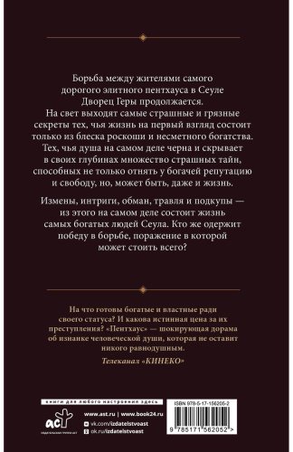 Книга Ким Сунок: Пентхаус. Сценарий. Часть 2 купить,NaN