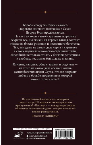 Книга Ким Сунок: Пентхаус. Сценарий. Часть 2 купить,NaN