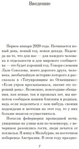 Книга Моррис Х.: Истории надежды купить,NaN