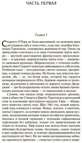 Книга Митчелл М.: Унесенные ветром. Том 1 купить,NaN