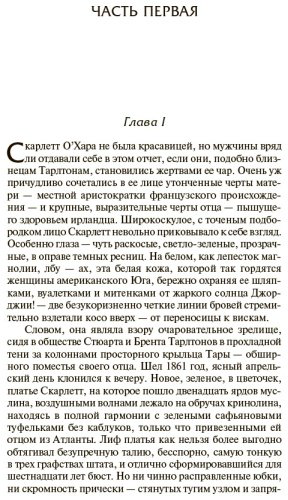 Книга Митчелл М.: Унесенные ветром. Том 1 купить,NaN