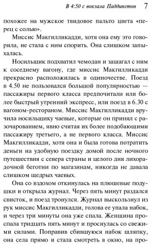 Книга Кристи А.: В 4:50 с вокзала Паддингтон. Агата Кристи. Любимая коллекция купить,NaN