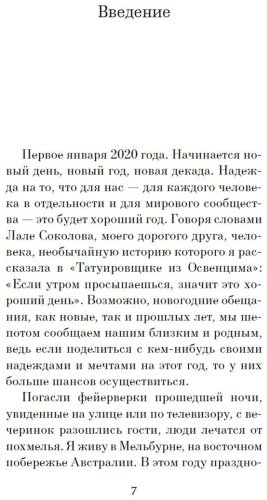 Книга Моррис Х.: Истории надежды купить,NaN