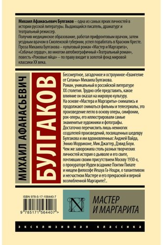Книга Булгаков М. А.: Мастер и Маргарита купить,NaN