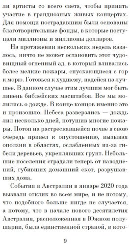 Книга Моррис Х.: Истории надежды купить,NaN