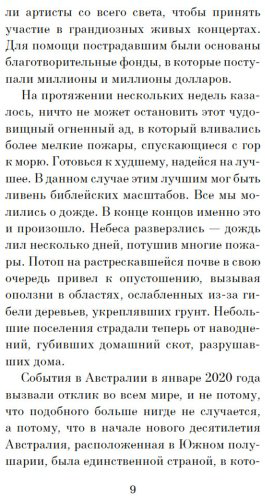 Книга Моррис Х.: Истории надежды купить,NaN
