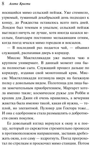 Книга Кристи А.: В 4:50 с вокзала Паддингтон. Агата Кристи. Любимая коллекция купить,NaN
