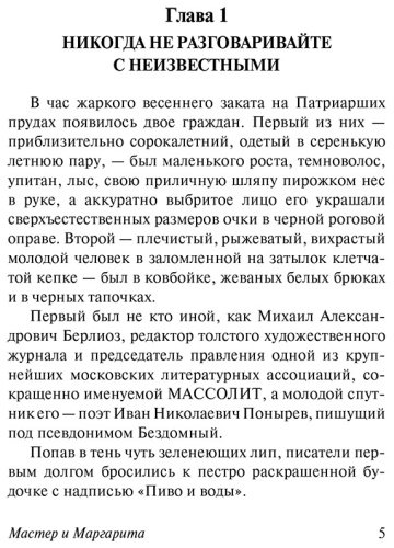 Книга Булгаков М. А.: Мастер и Маргарита купить,NaN