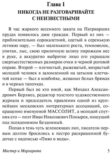 Книга Булгаков М. А.: Мастер и Маргарита купить,NaN