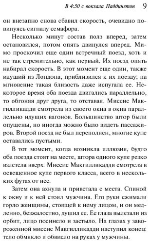 Книга Кристи А.: В 4:50 с вокзала Паддингтон. Агата Кристи. Любимая коллекция купить,NaN