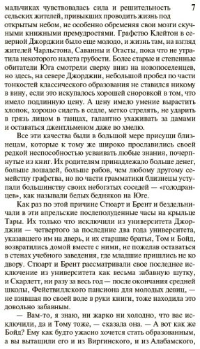 Книга Митчелл М.: Унесенные ветром. Том 1 купить,NaN