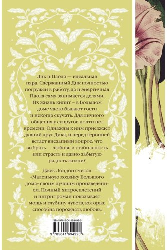 Книга Лондон Дж.: Маленькая хозяйка. Большого дома купить,NaN