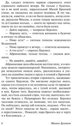 Книга Булгаков М. А.: Мастер и Маргарита купить,NaN