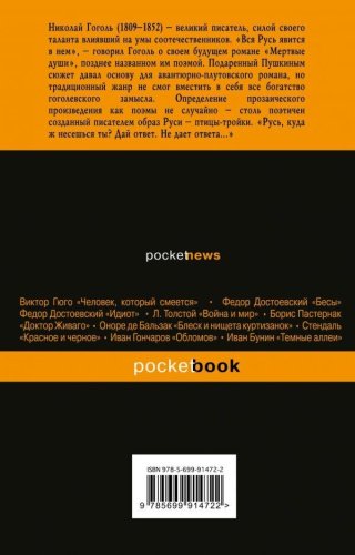 Книга Гоголь Н.В.: Мертвые души купить,NaN