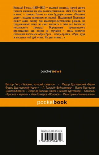 Книга Гоголь Н.В.: Мертвые души купить,NaN
