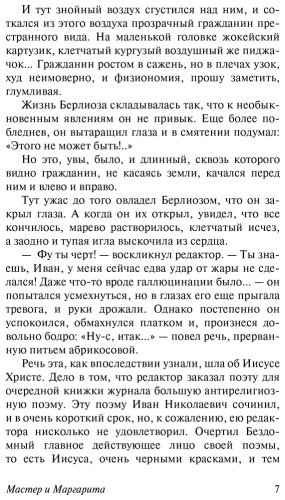 Книга Булгаков М. А.: Мастер и Маргарита купить,NaN