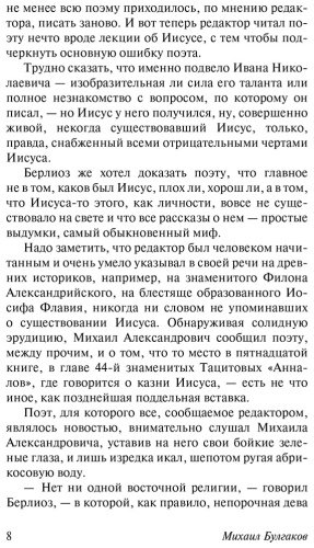 Книга Булгаков М. А.: Мастер и Маргарита купить,NaN