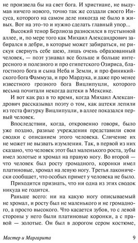 Книга Булгаков М. А.: Мастер и Маргарита купить,NaN