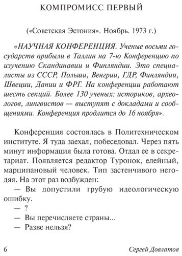 Книга Довлатов С.: Компромисс купить,NaN