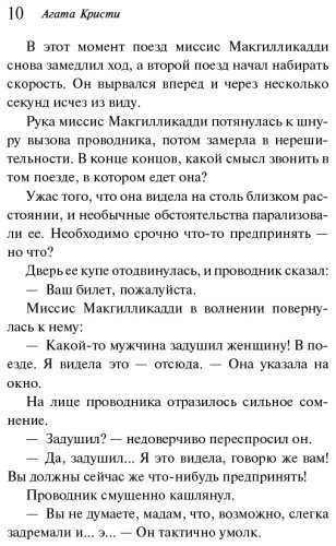 Книга Кристи А.: В 4:50 с вокзала Паддингтон. Агата Кристи. Любимая коллекция купить,NaN