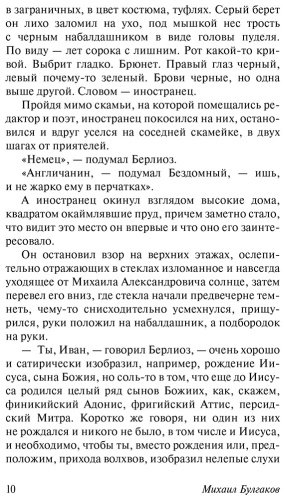 Книга Булгаков М. А.: Мастер и Маргарита купить,NaN