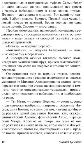 Книга Булгаков М. А.: Мастер и Маргарита купить,NaN