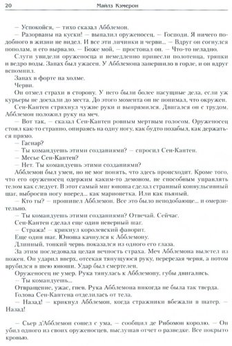 Книга Кэмерон М.: Мор мечей купить,NaN