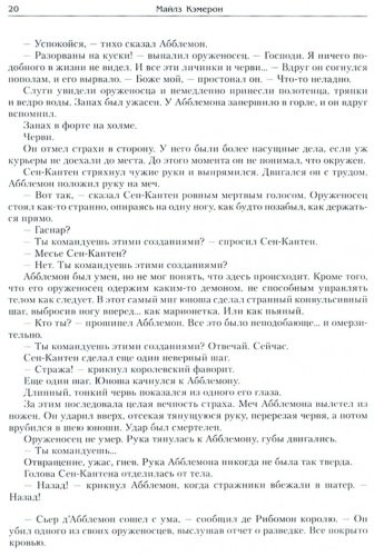 Книга Кэмерон М.: Мор мечей купить,NaN