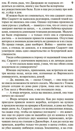 Книга Митчелл М.: Унесенные ветром. Том 1 купить,NaN