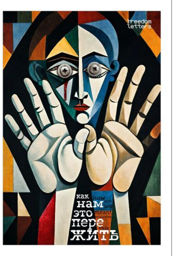 Книга Без автора: Как нам это пережить купить,NaN