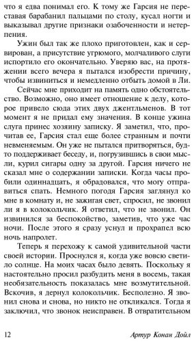 Книга Дойл А. К.: Его прощальный поклон. Архив Шерлока Холмса купить,NaN