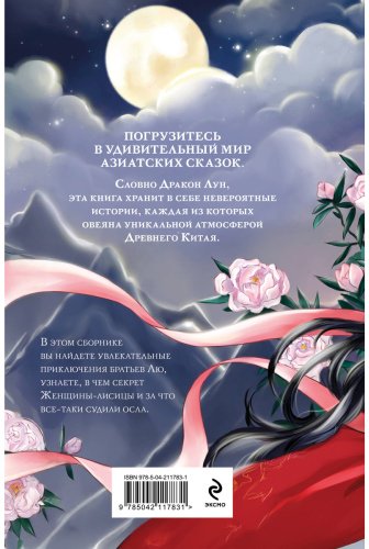 Книга Без автора: Китайские народные сказки купить,NaN