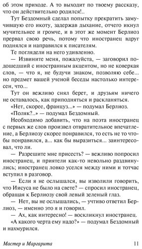 Книга Булгаков М. А.: Мастер и Маргарита купить,NaN