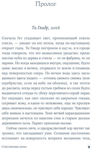 Книга Рис Ф.: Стеклянные дома купить,NaN