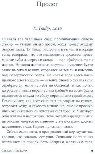 Книга Рис Ф.: Стеклянные дома купить,NaN
