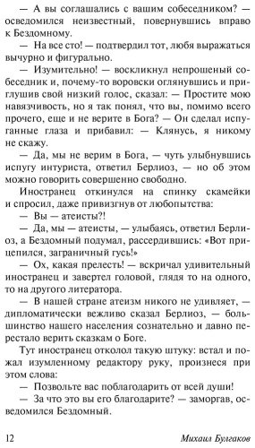 Книга Булгаков М. А.: Мастер и Маргарита купить,NaN