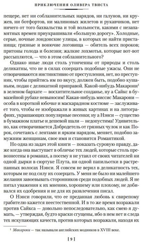 Книга Диккенс Ч.: Приключения Оливера Твиста. Повесть о двух городах (с илл.) купить,NaN