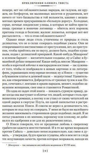 Книга Диккенс Ч.: Приключения Оливера Твиста. Повесть о двух городах (с илл.) купить,NaN