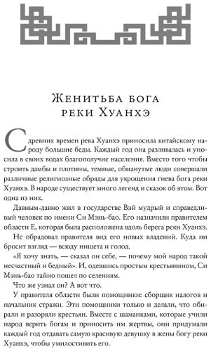 Книга Без автора: Китайские народные сказки купить,NaN