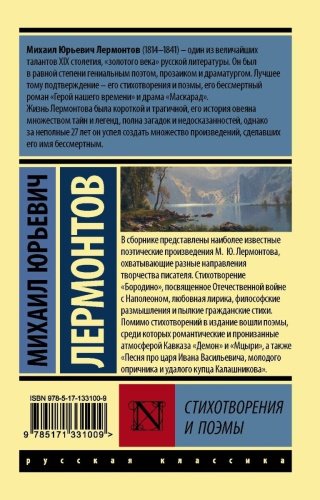 Книга Лермонтов М. Ю.: Стихотворения и поэмы купить,NaN