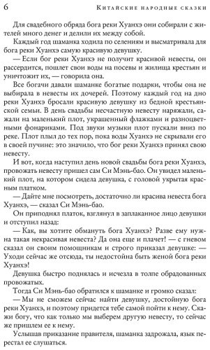 Книга Без автора: Китайские народные сказки купить,NaN