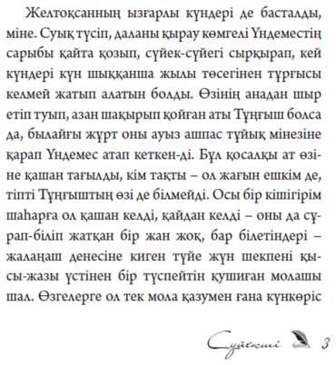 Книга Исабеков Д.: Сүйекші (жұмсак мұқаба) купить,NaN