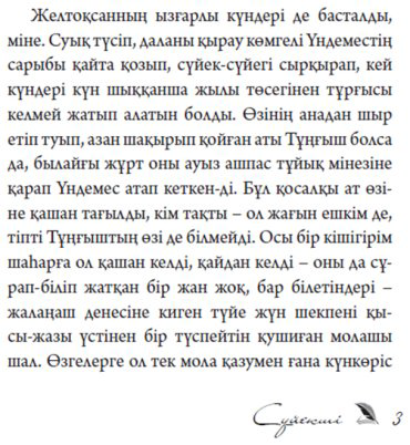 Книга Исабеков Д.: Сүйекші (жұмсак мұқаба) купить,NaN