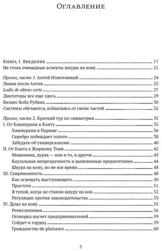 Книга Талеб Н. Н.: Рискуя собственной шкурой. Скрытая асимметрия повседневной жизни купить,NaN