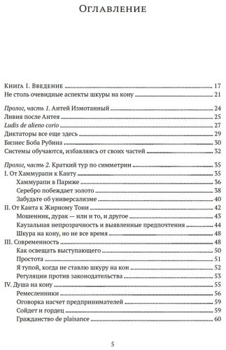 Книга Талеб Н. Н.: Рискуя собственной шкурой. Скрытая асимметрия повседневной жизни купить,NaN