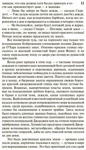 Книга Митчелл М.: Унесенные ветром. Том 1 купить,NaN