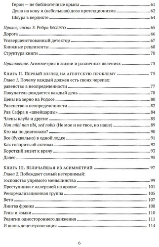 Книга Талеб Н. Н.: Рискуя собственной шкурой. Скрытая асимметрия повседневной жизни купить,NaN