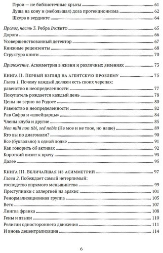 Книга Талеб Н. Н.: Рискуя собственной шкурой. Скрытая асимметрия повседневной жизни купить,NaN