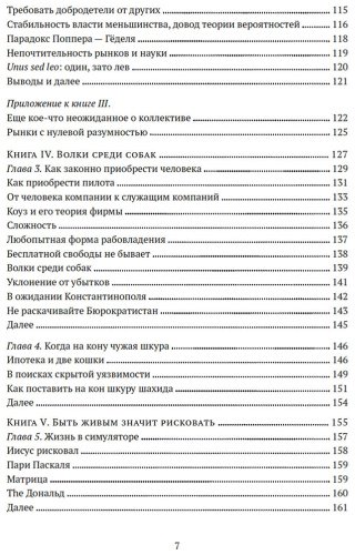 Книга Талеб Н. Н.: Рискуя собственной шкурой. Скрытая асимметрия повседневной жизни купить,NaN