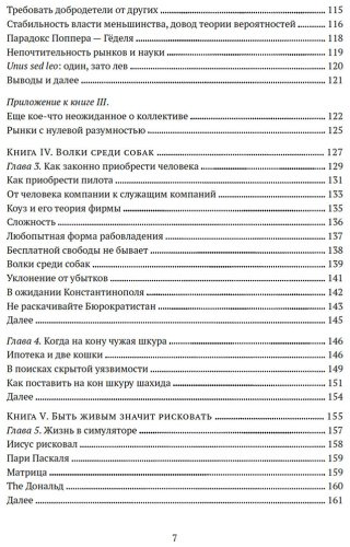Книга Талеб Н. Н.: Рискуя собственной шкурой. Скрытая асимметрия повседневной жизни купить,NaN